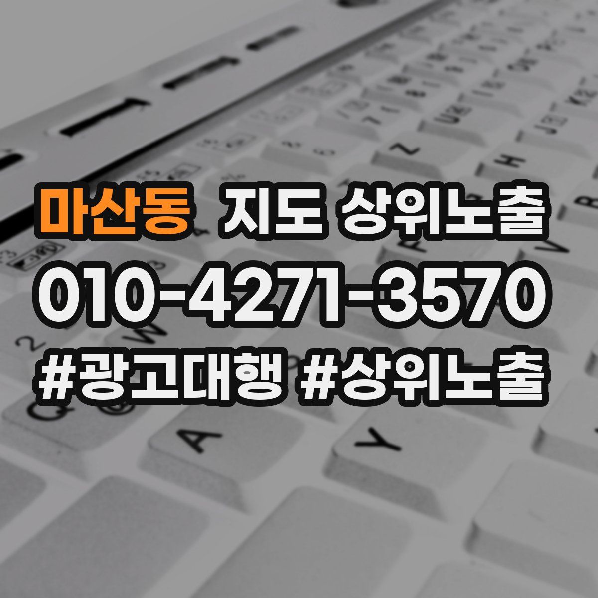 마산동 지도 상위 노출