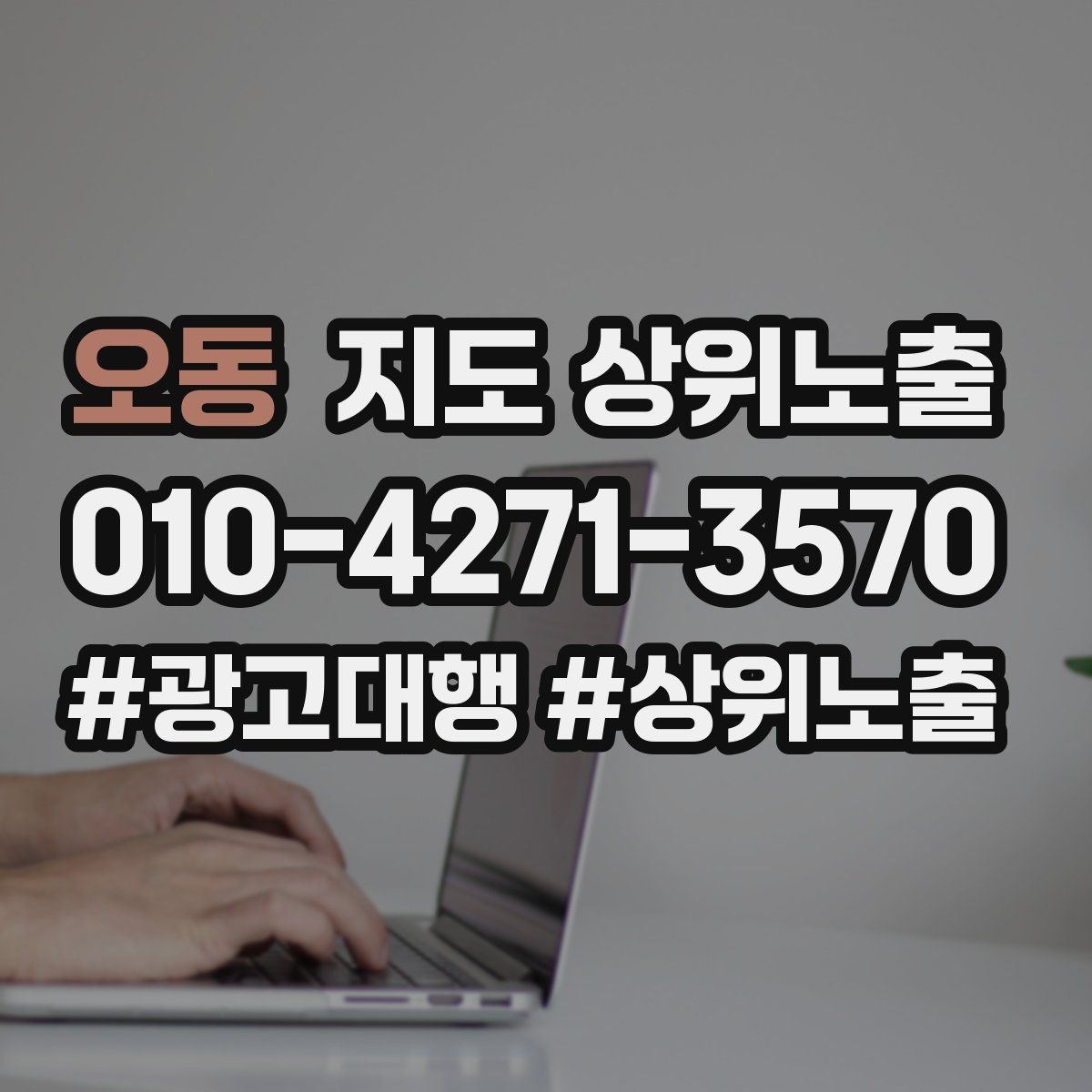 오동 지도 상위노출 주차 안내를 상황별로 나누는 방법