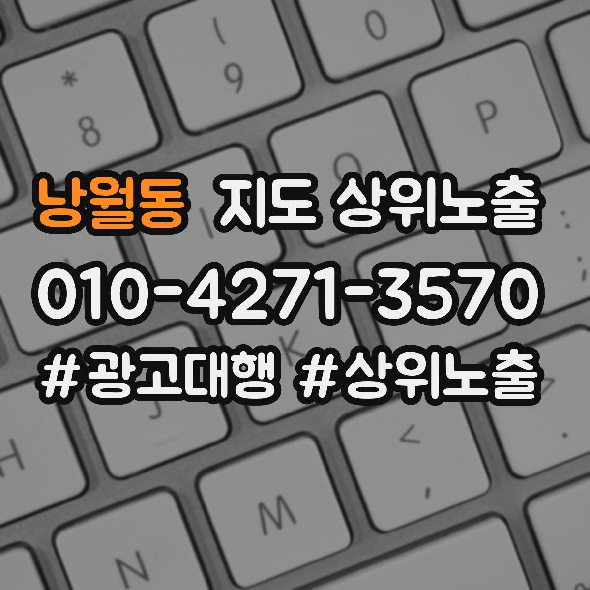 낭월동 지도 상위 노출