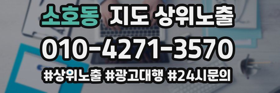 소호동 지도 상위 노출
