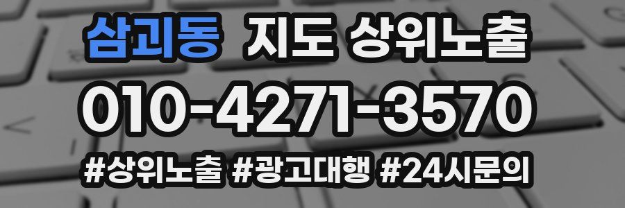 삼괴동 지도 상위 노출