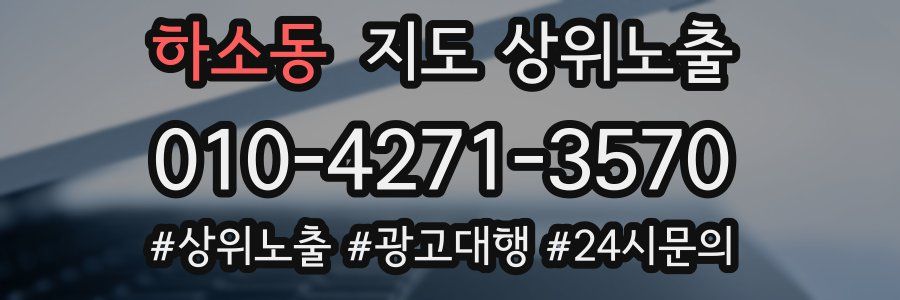 하소동 지도 상위 노출