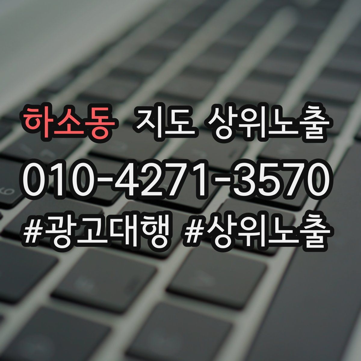 하소동 지도 상위 노출