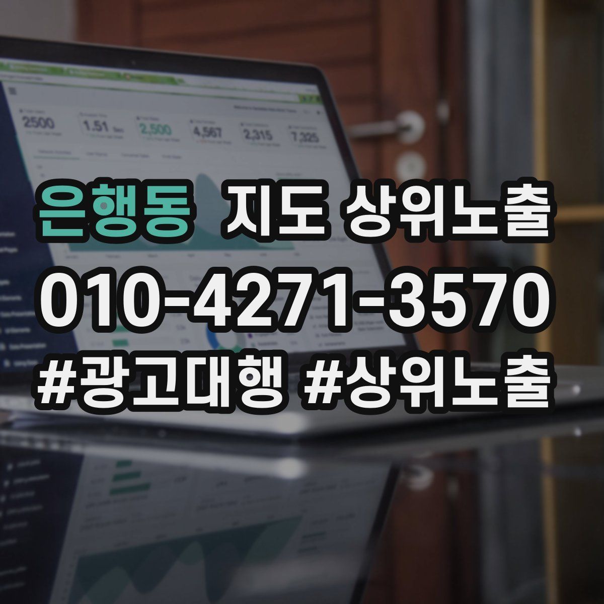 은행동 지도 상위 노출