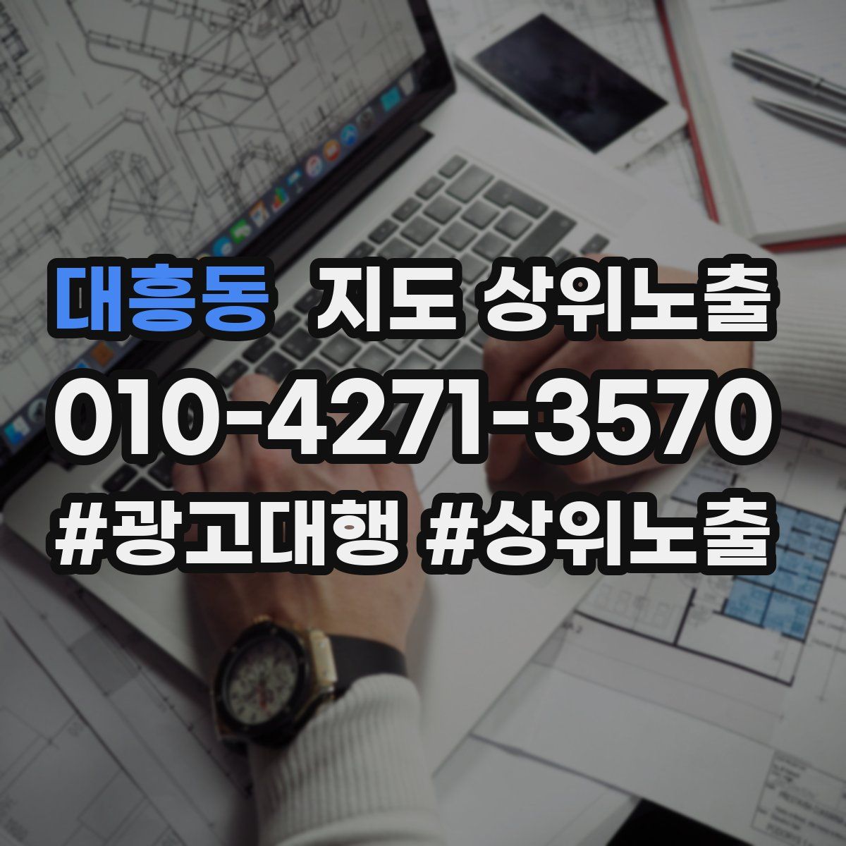 대흥동 지도 상위 노출