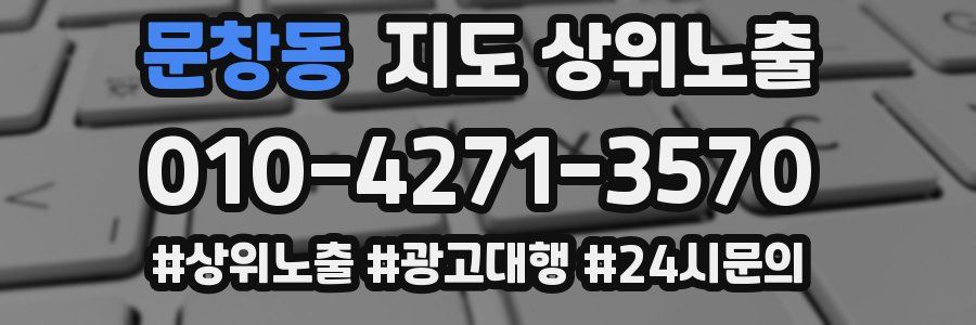 문창동 지도 상위 노출