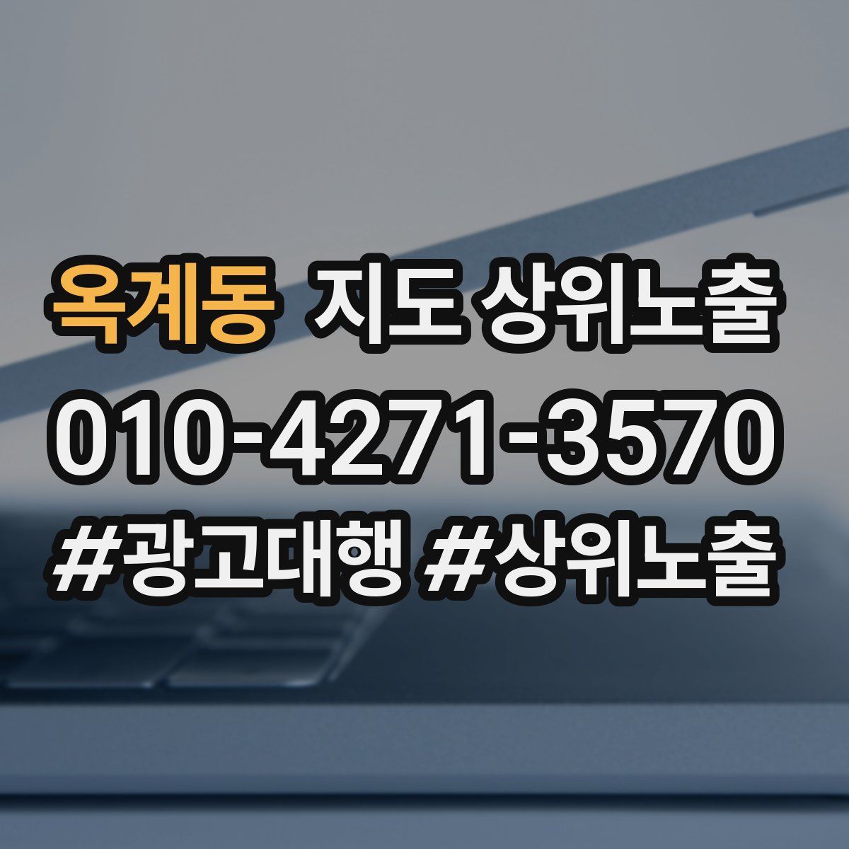 옥계동 지도 상위 노출