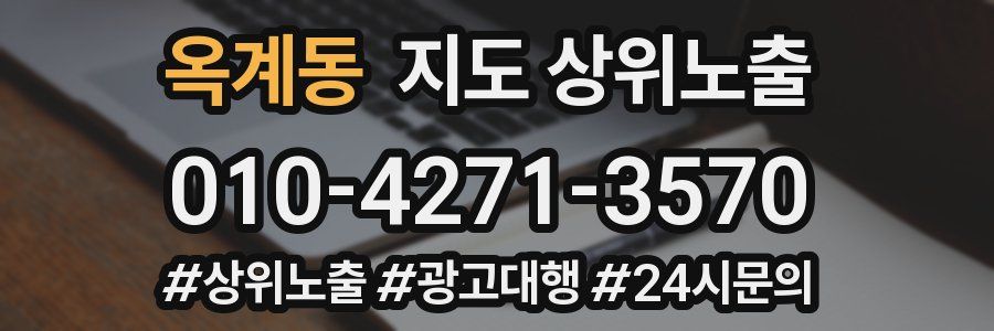 옥계동 지도 상위 노출