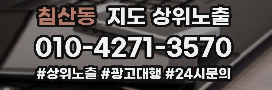 침산동 지도 상위 노출