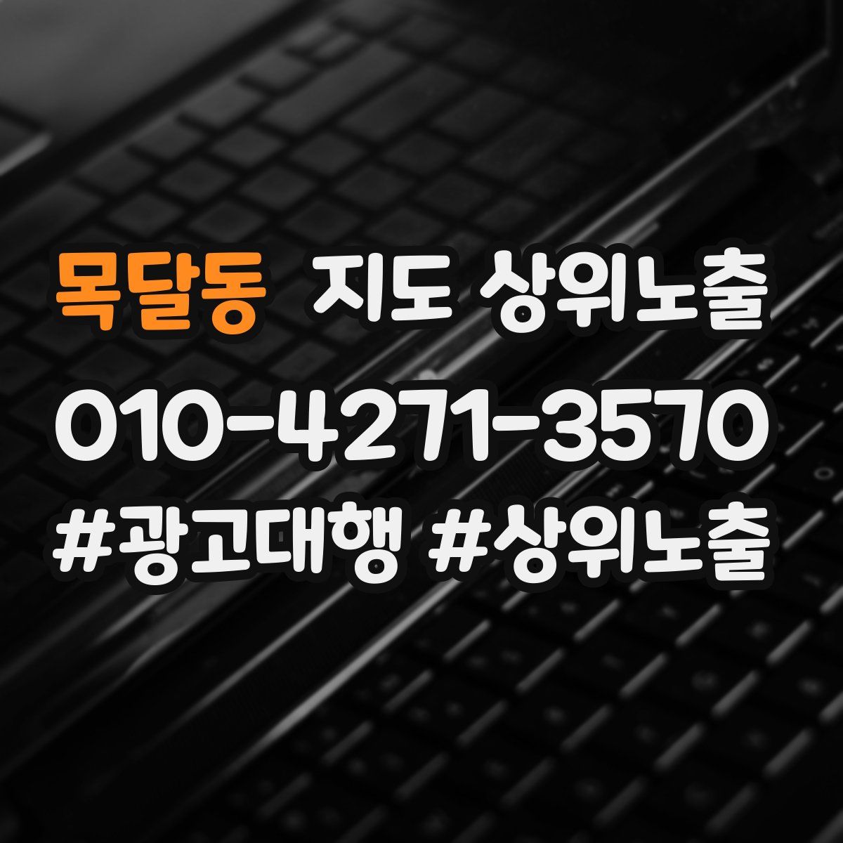 목달동 지도 상위 노출