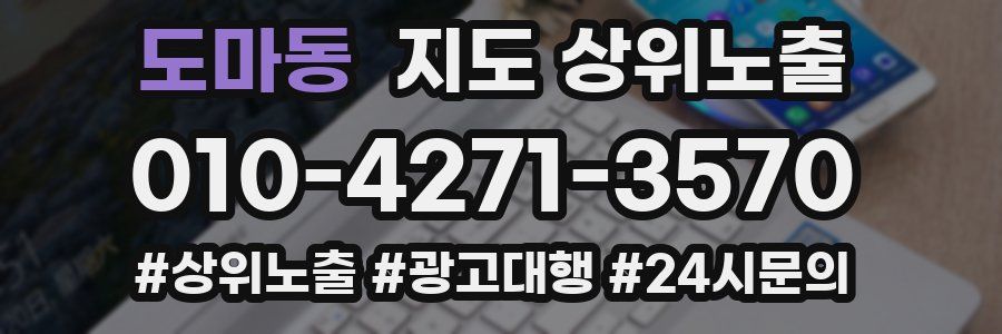 도마동 지도 상위 노출