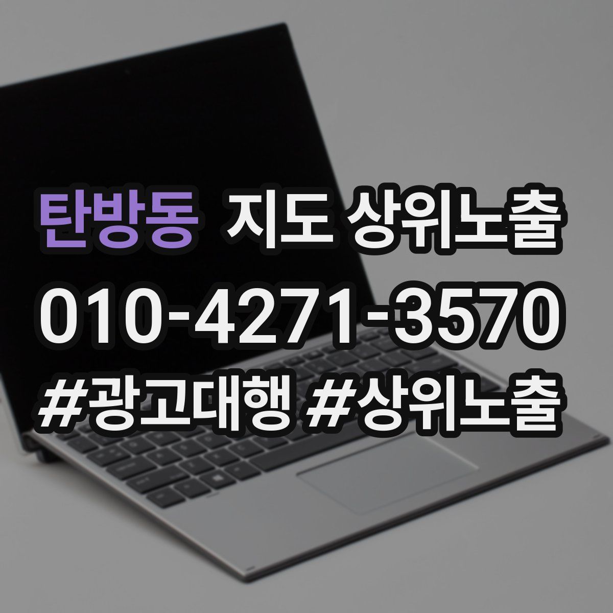 탄방동 지도 상위 노출