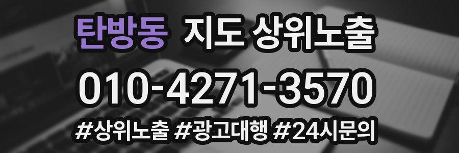탄방동 지도 상위 노출
