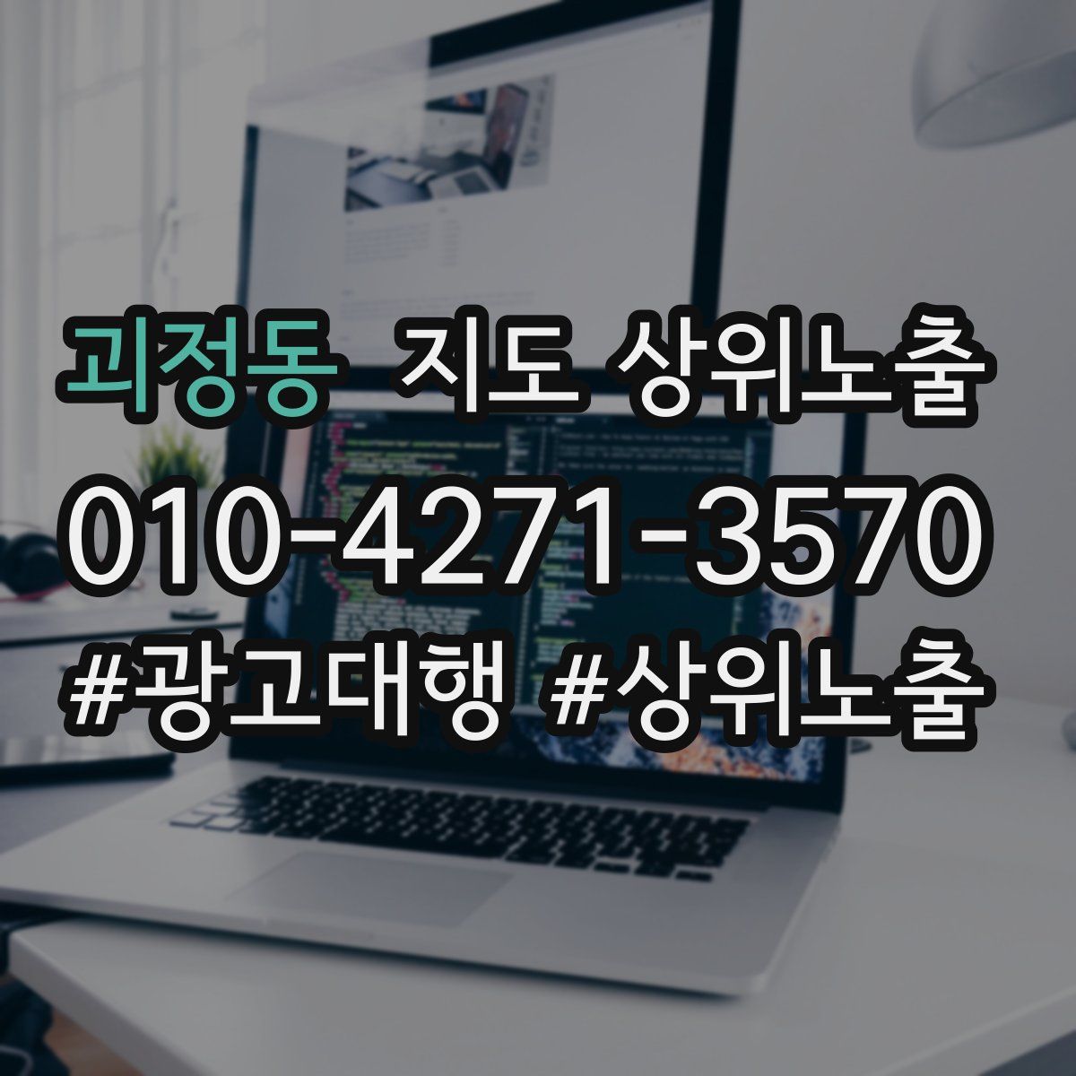 괴정동 지도 상위 노출