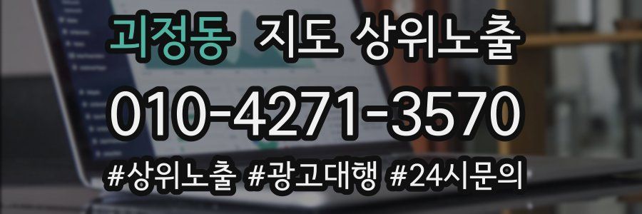 괴정동 지도 상위 노출