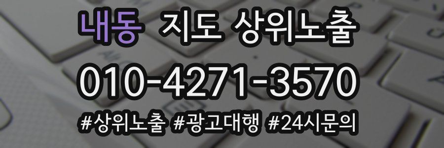내동 지도 상위 노출