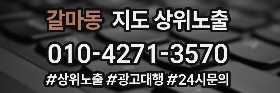갈마동 지도 상위 노출
