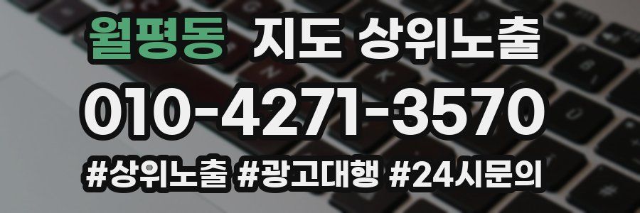 월평동 지도 상위 노출