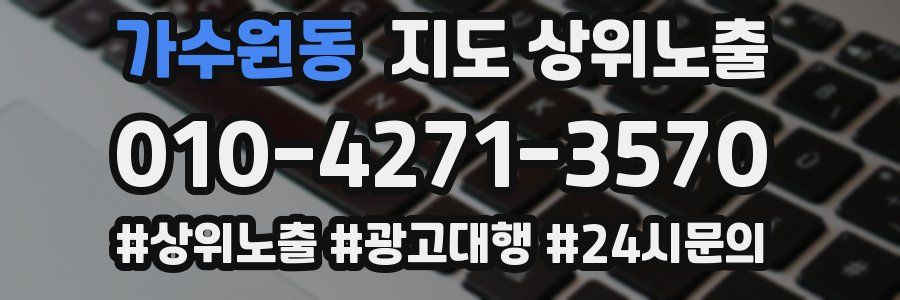 가수원동 지도 상위 노출