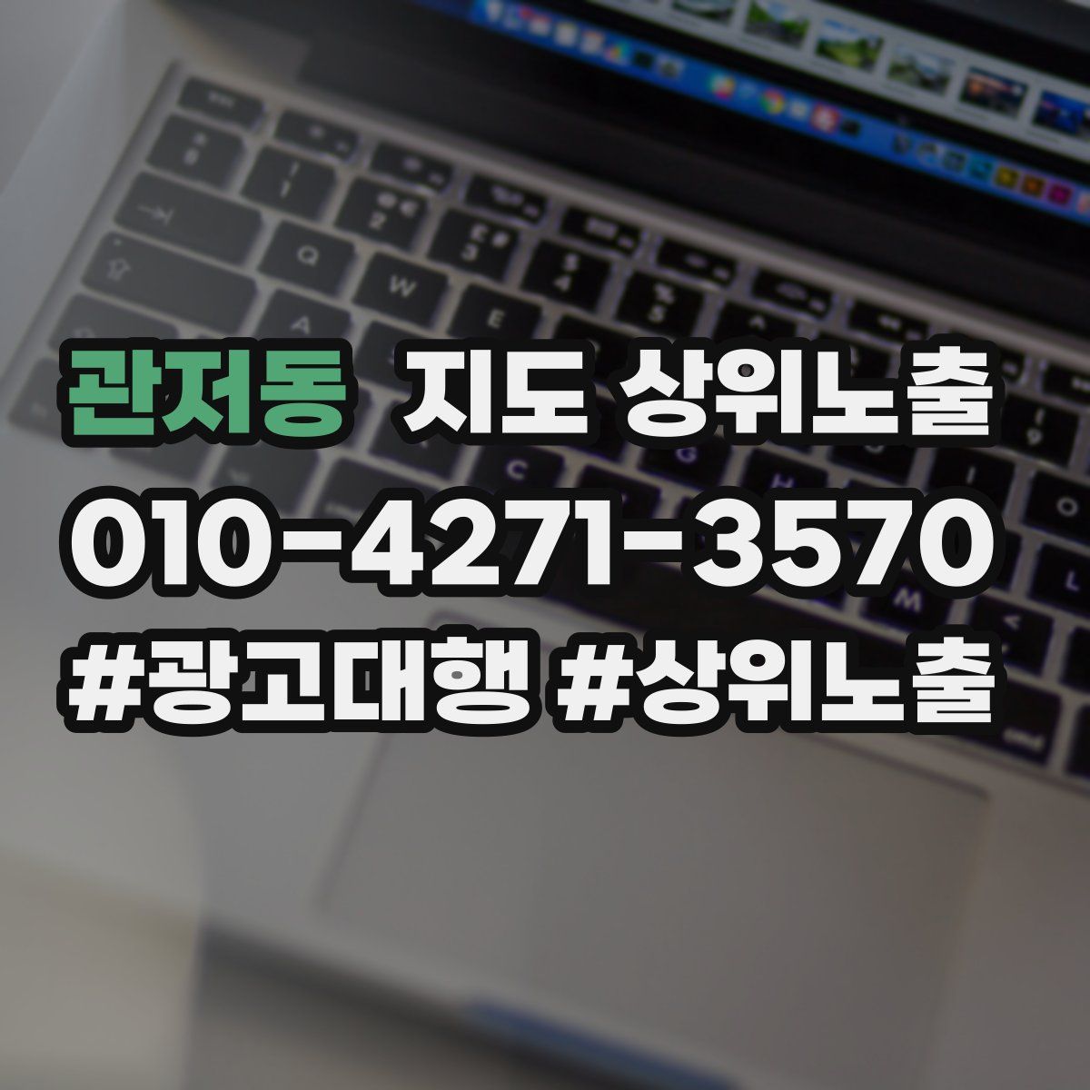 관저동 지도 상위 노출