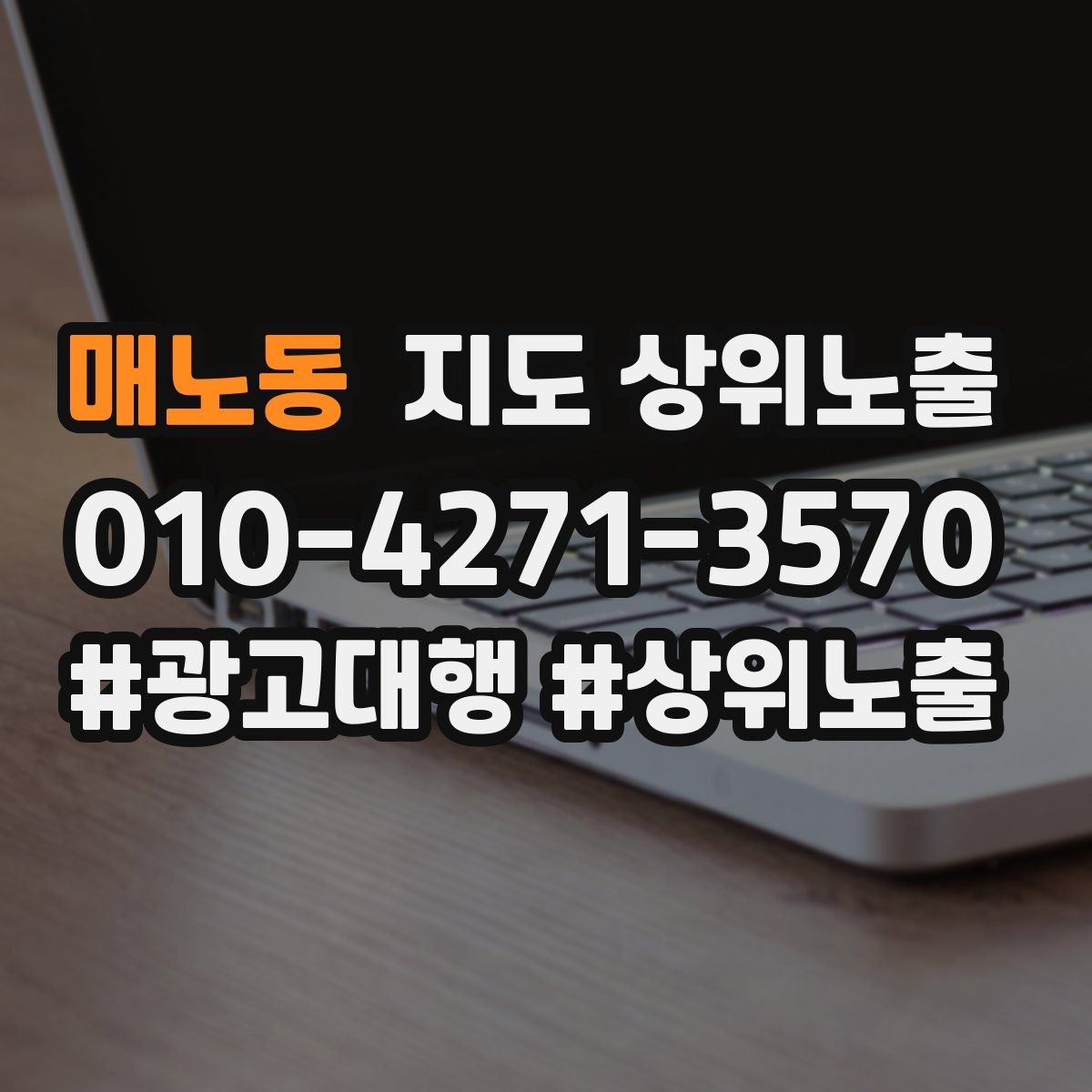 매노동 지도 상위노출 자주 묻는 질문을 먼저 적어야 하는 이유