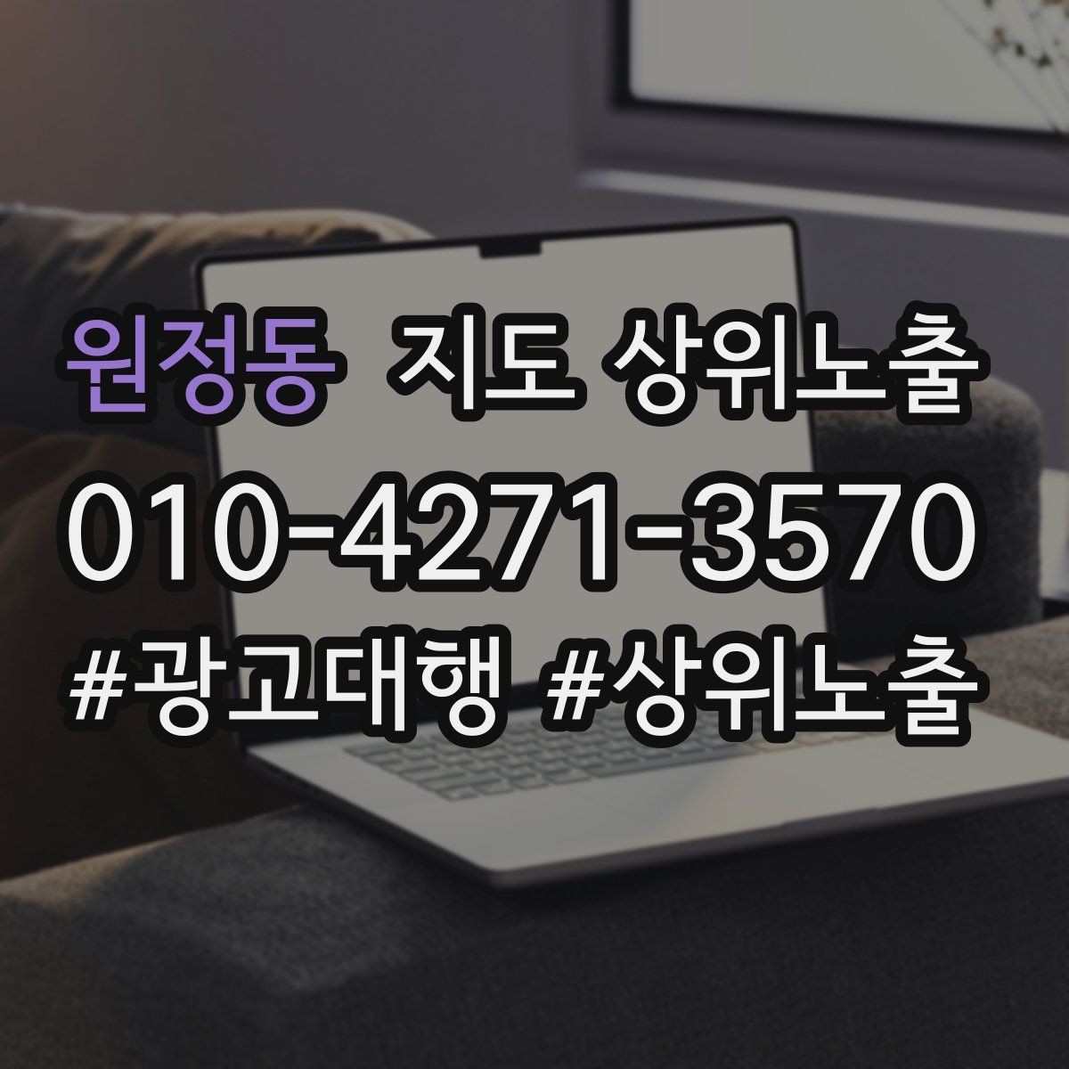원정동 지도 상위노출 근처 검색에서 선택받는 포인트