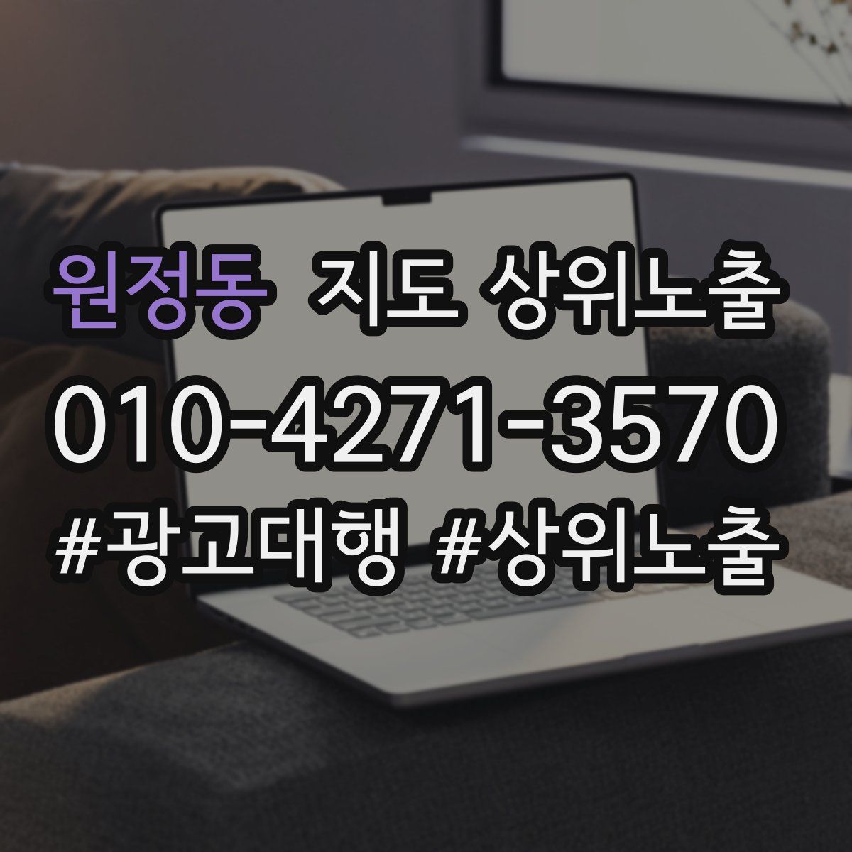 원정동 지도 상위 노출