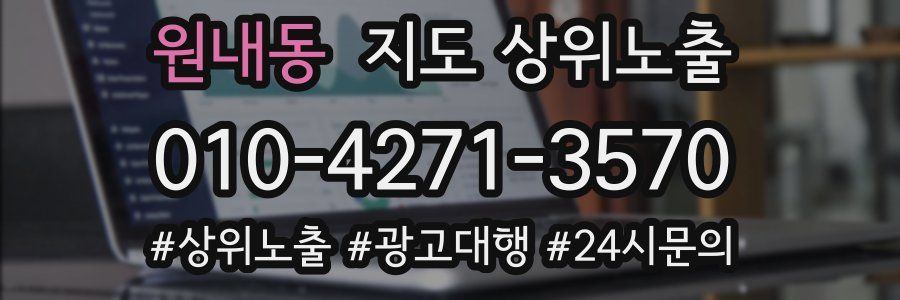 원내동 지도 상위 노출