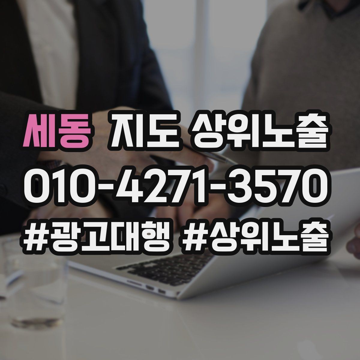 세동 지도 상위노출 소액 테스트로 실패를 줄이는 방법