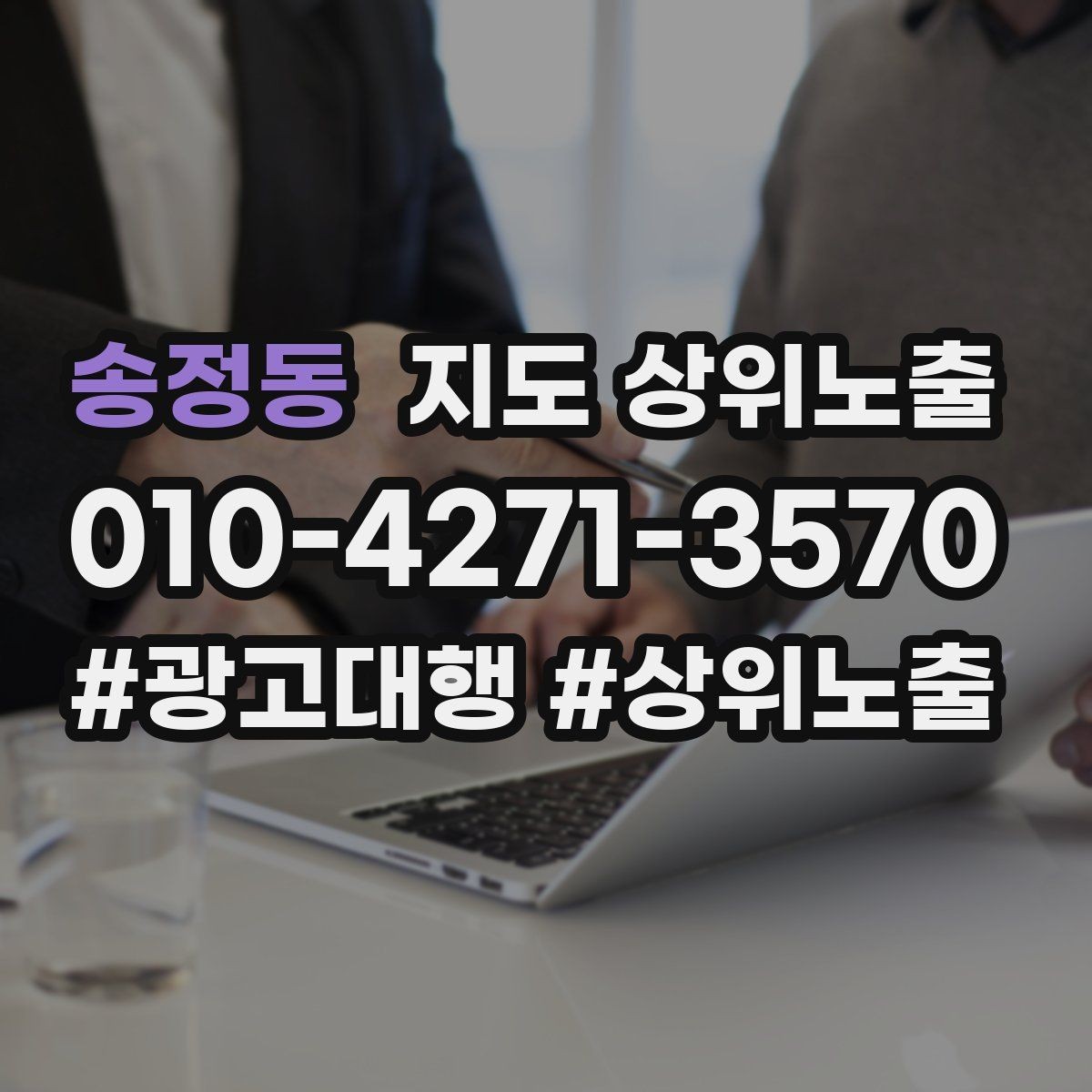 송정동 지도 상위노출 자연스러운 키워드 배치로 신뢰를 높이는 법