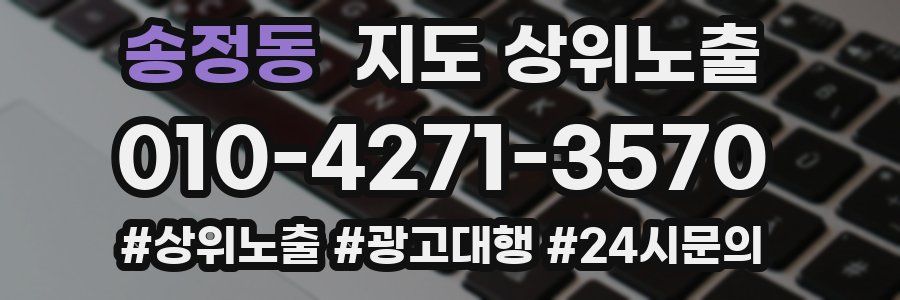 송정동 지도 상위 노출