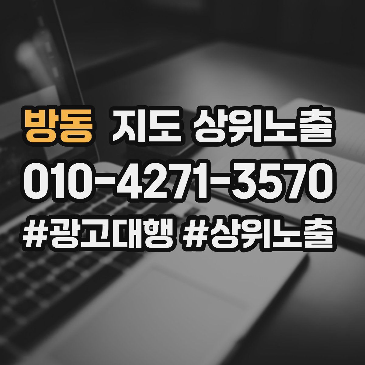 방동 지도 상위 노출