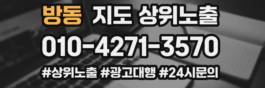방동 지도 상위 노출