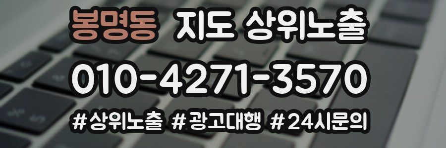 봉명동 지도 상위 노출