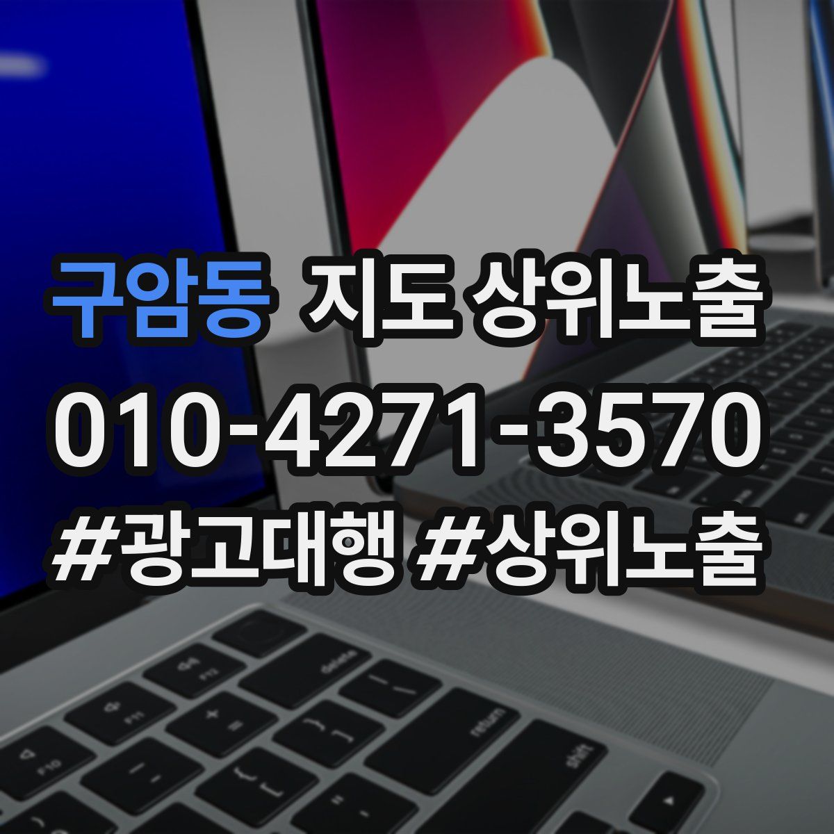 구암동 지도 상위 노출