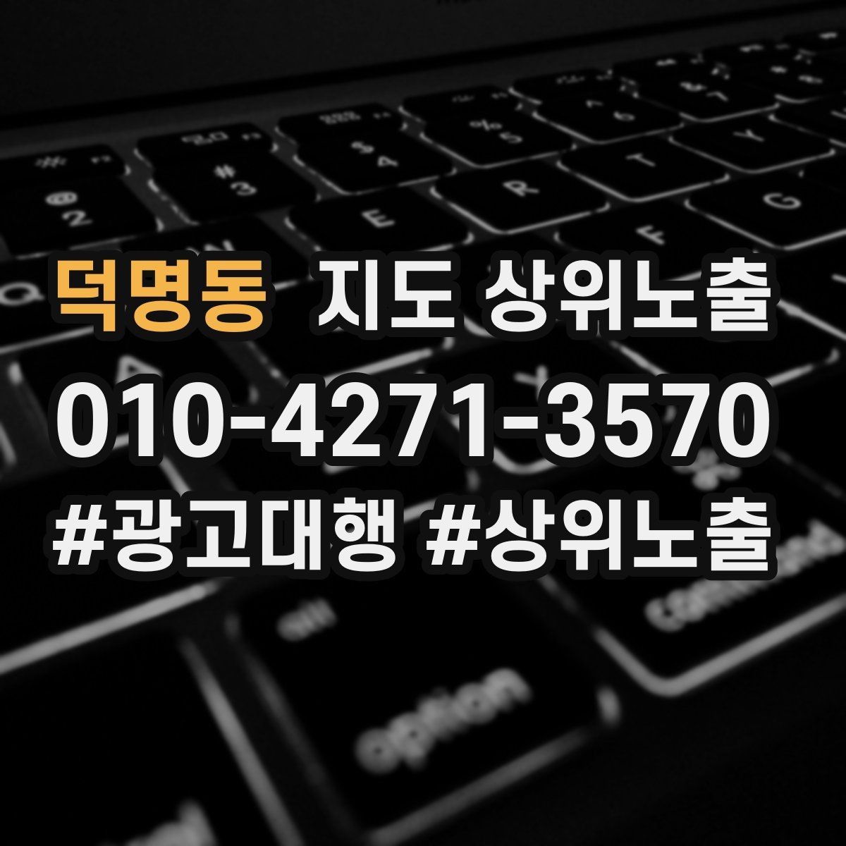 덕명동 지도 상위노출 출장 업종은 연락 버튼이 핵심이다