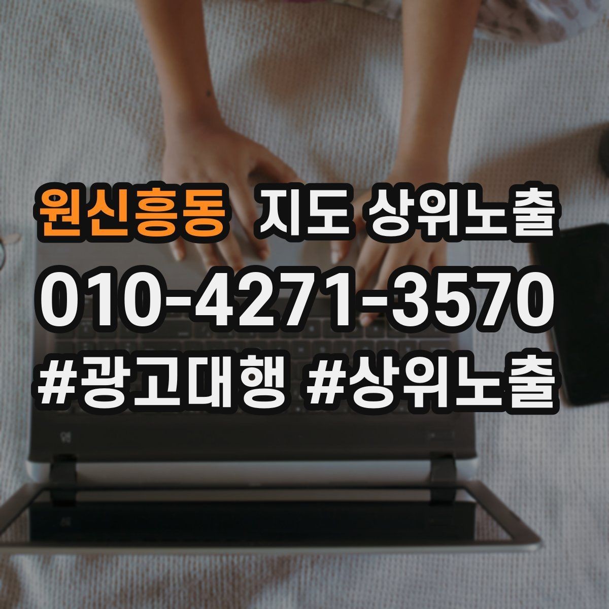 원신흥동 지도 상위노출 키워드를 줄이면 좋아지는 지표