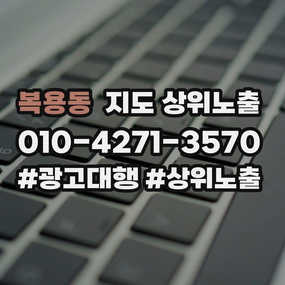 복용동 지도 상위노출 과장 없이 설득하는 소개글 구조