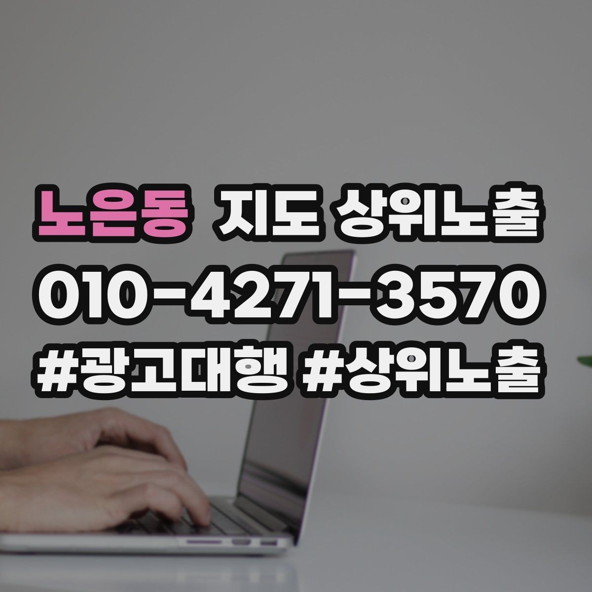노은동 지도 상위노출 노쇼 방지를 위한 확인 메시지 구성
