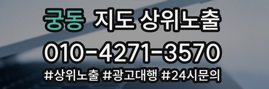 궁동 지도 상위 노출