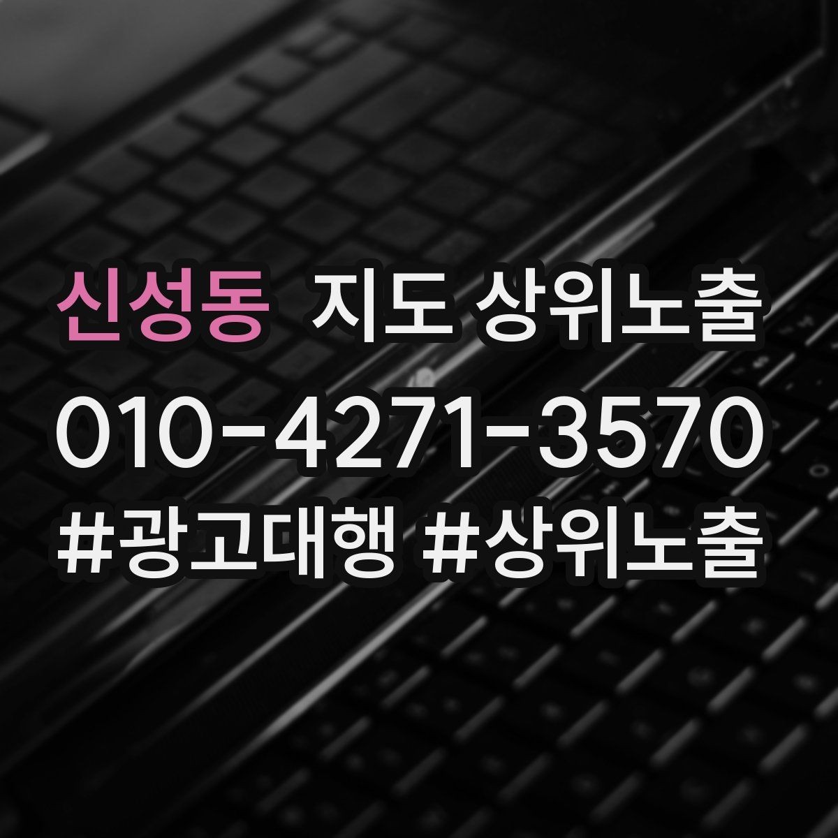 신성동 지도 상위노출 지금 당장 바꿀 수 있는 10가지 점검