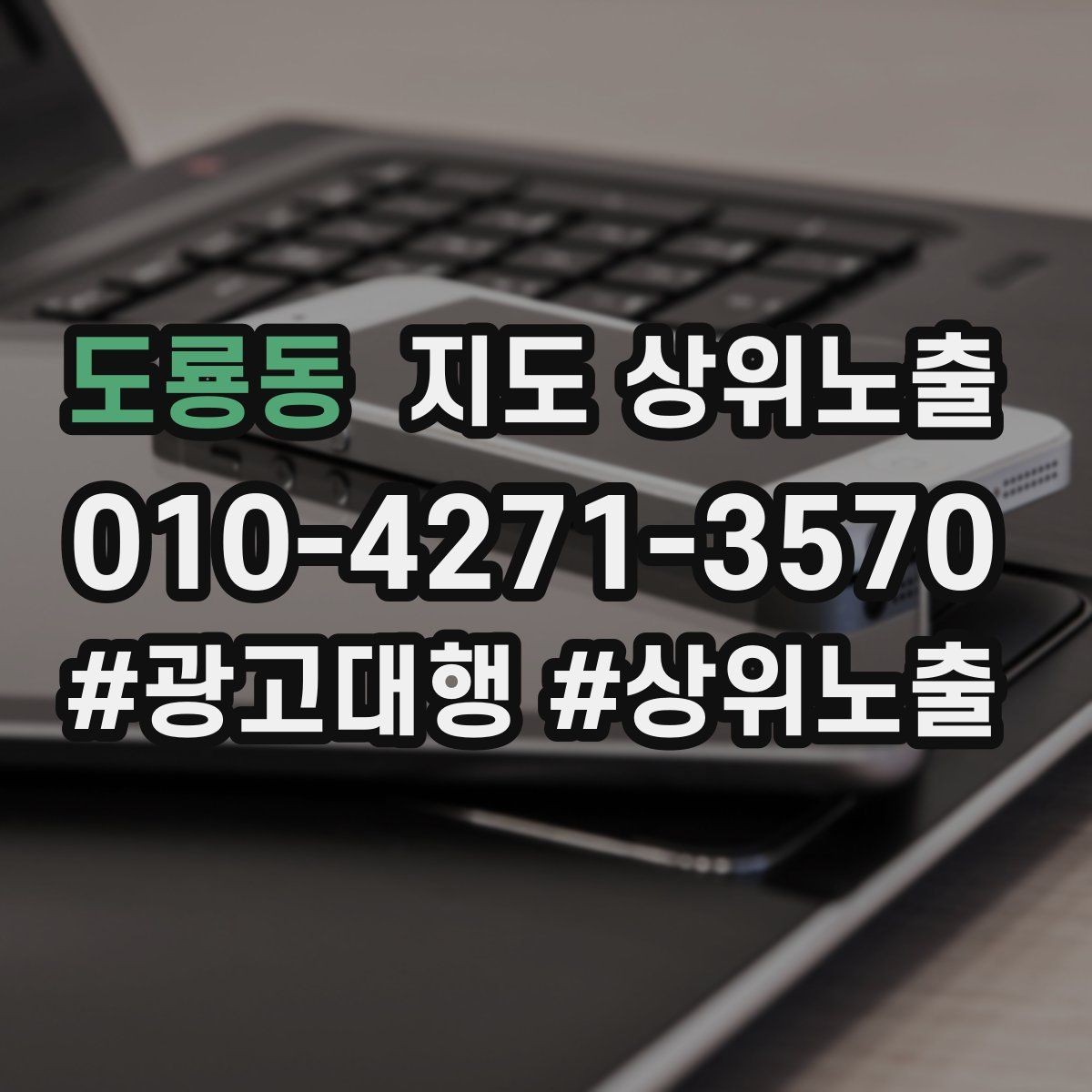 도룡동 지도 상위노출 예약형 업종의 필수 정보 5가지