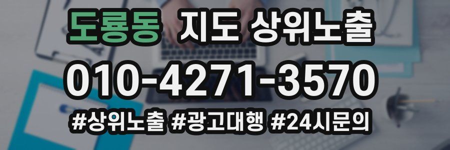 도룡동 지도 상위 노출