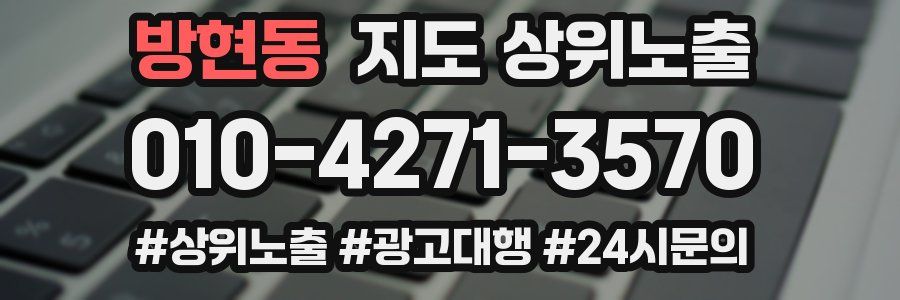 방현동 지도 상위 노출