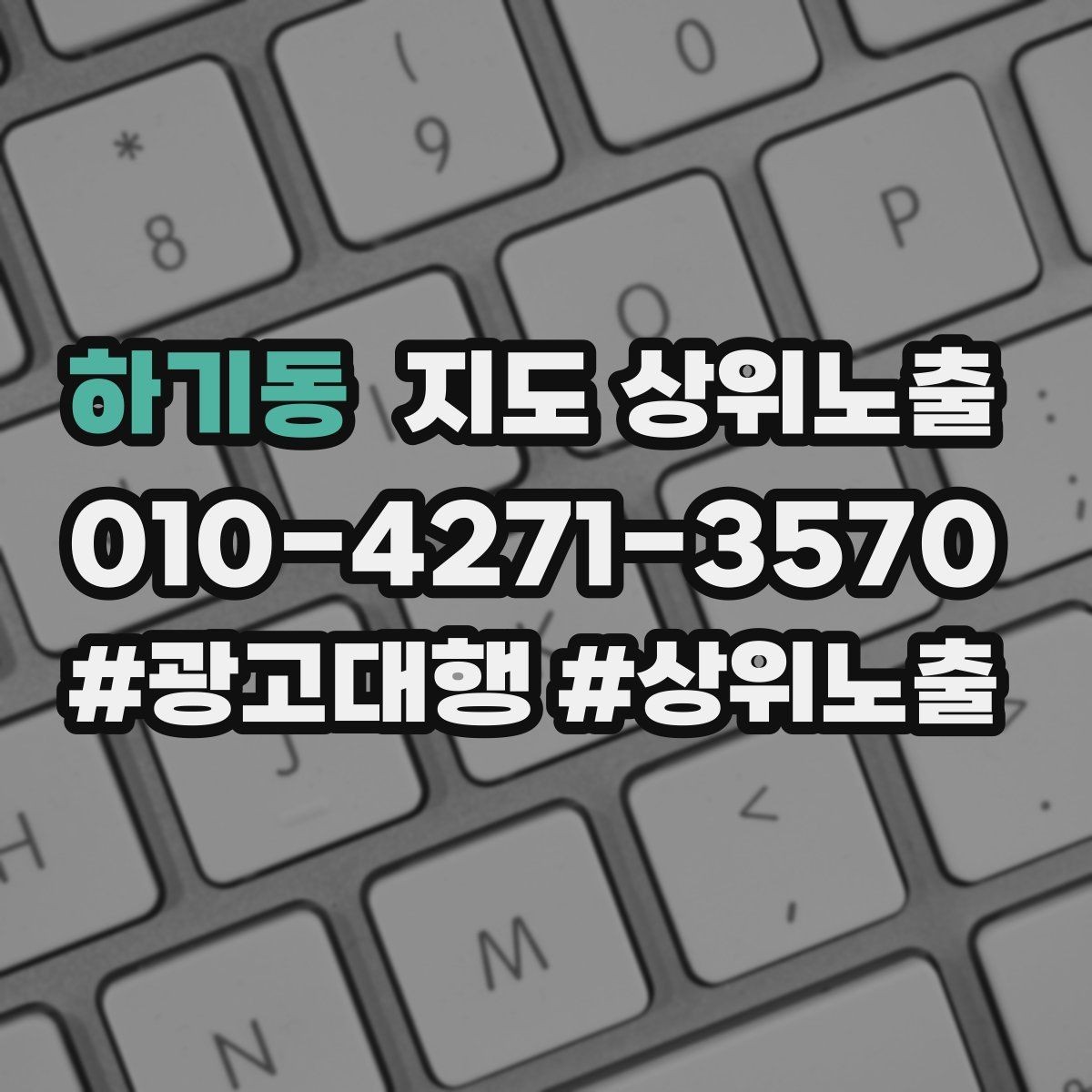 하기동 지도 상위노출 영업시간 휴무 안내로 손해 보는 사례