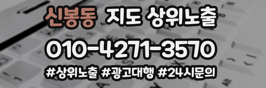 신봉동 지도 상위 노출