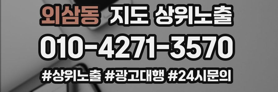 외삼동 지도 상위 노출