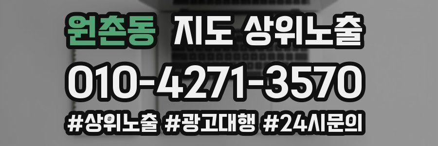 원촌동 지도 상위 노출