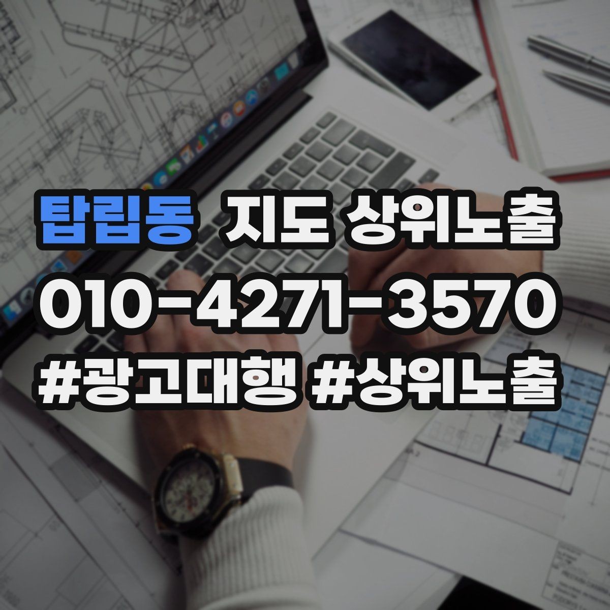 탑립동 지도 상위노출 운영시간이 자주 바뀌면 생기는 손해