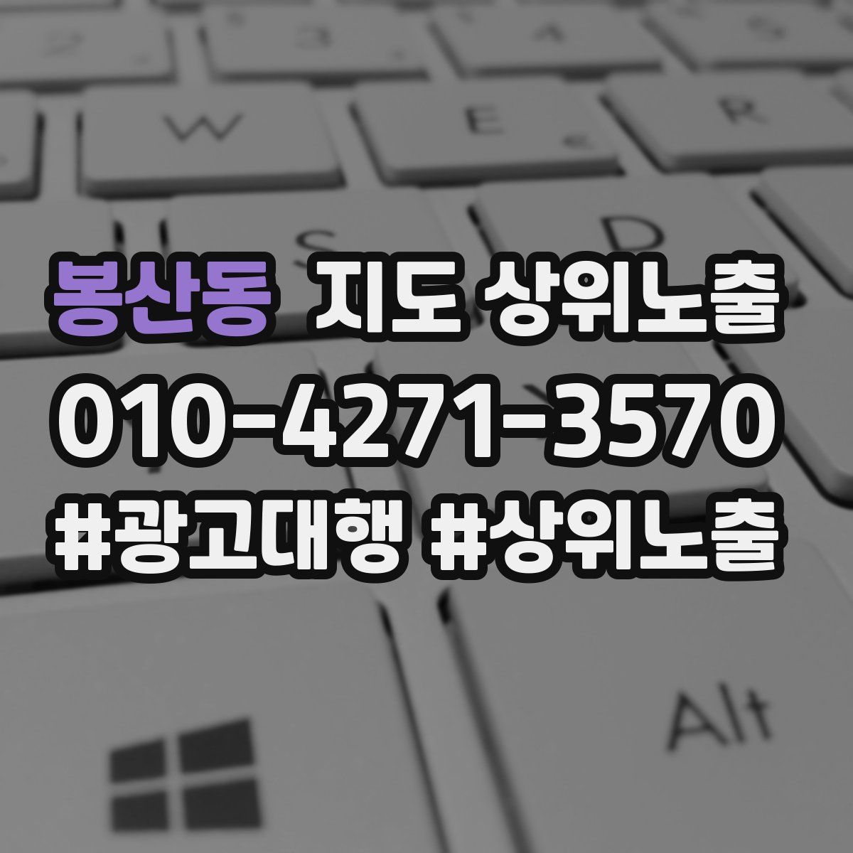 봉산동 지도 상위 노출